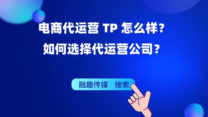 电商代运营市场迎来新变革