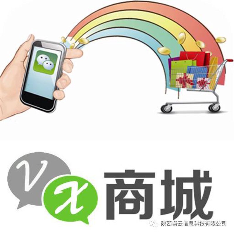 微信商城：移动电商新时代