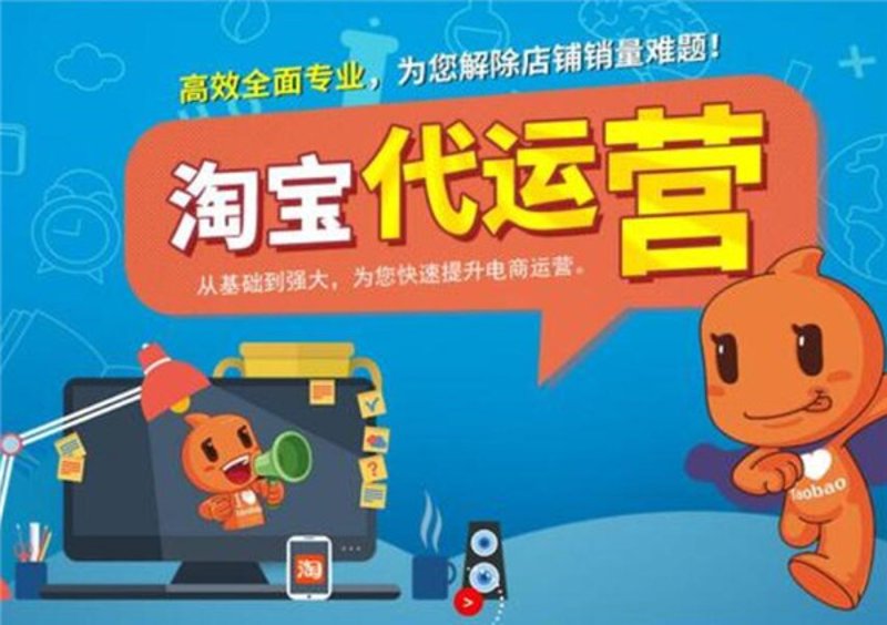 电商代运营：选择攻略