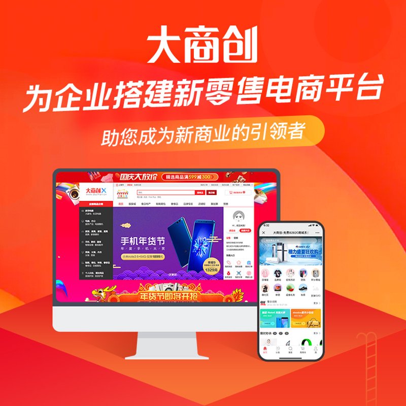 电商平台开发：推动企业迈向数字化未来