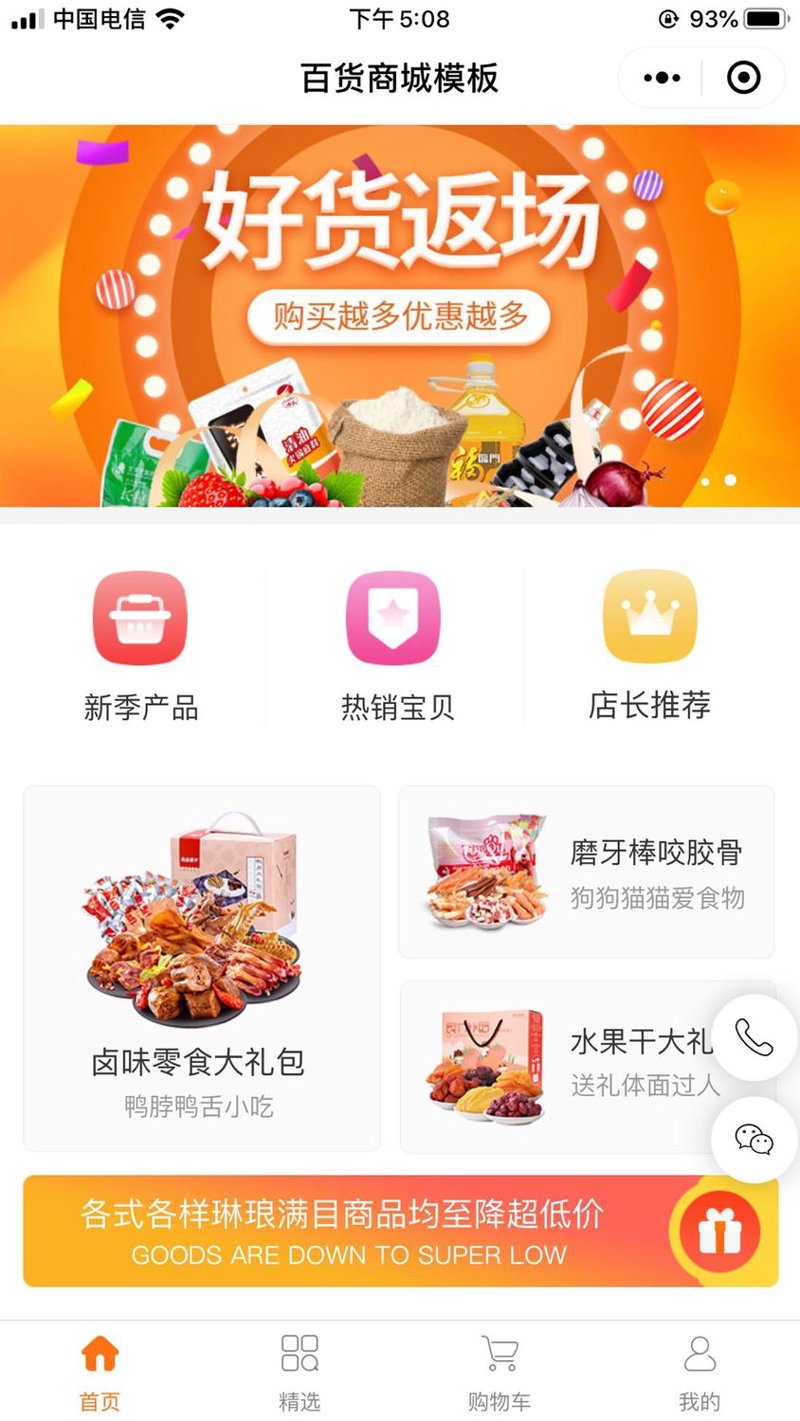 电商代运营：新时代下的商业新宠